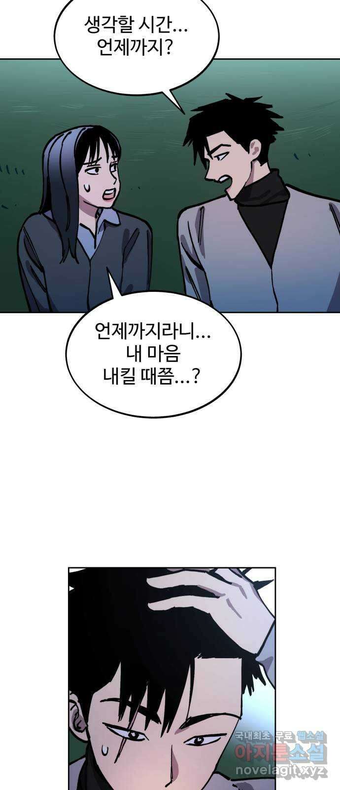 소녀재판 141화 12