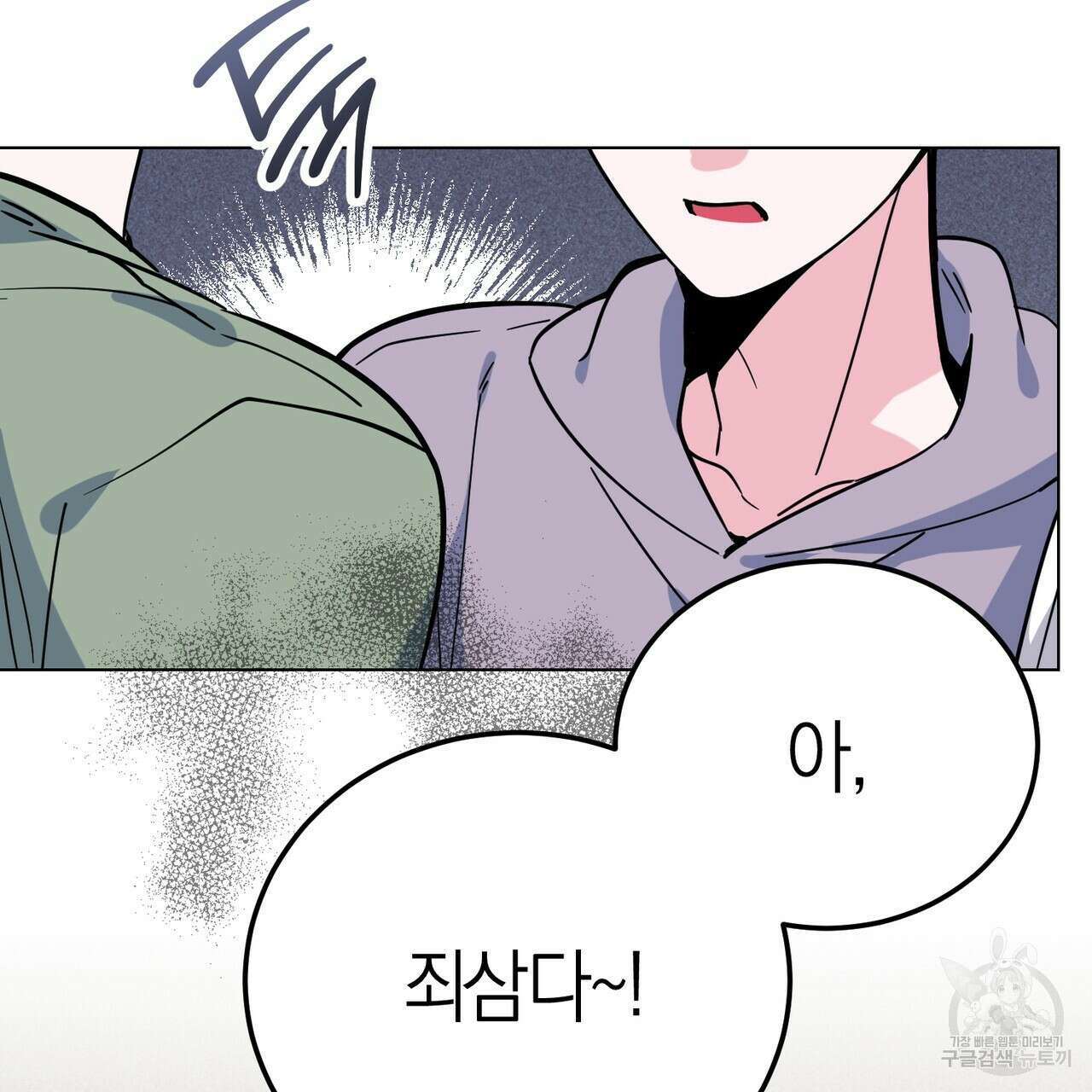 캠퍼스 트랩 45화 2