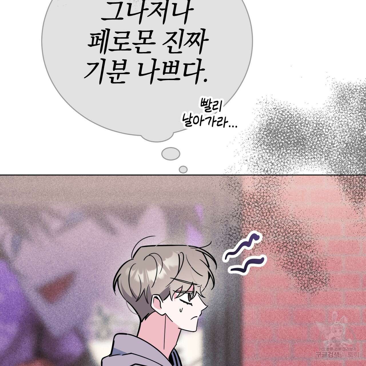 캠퍼스 트랩 45화 9