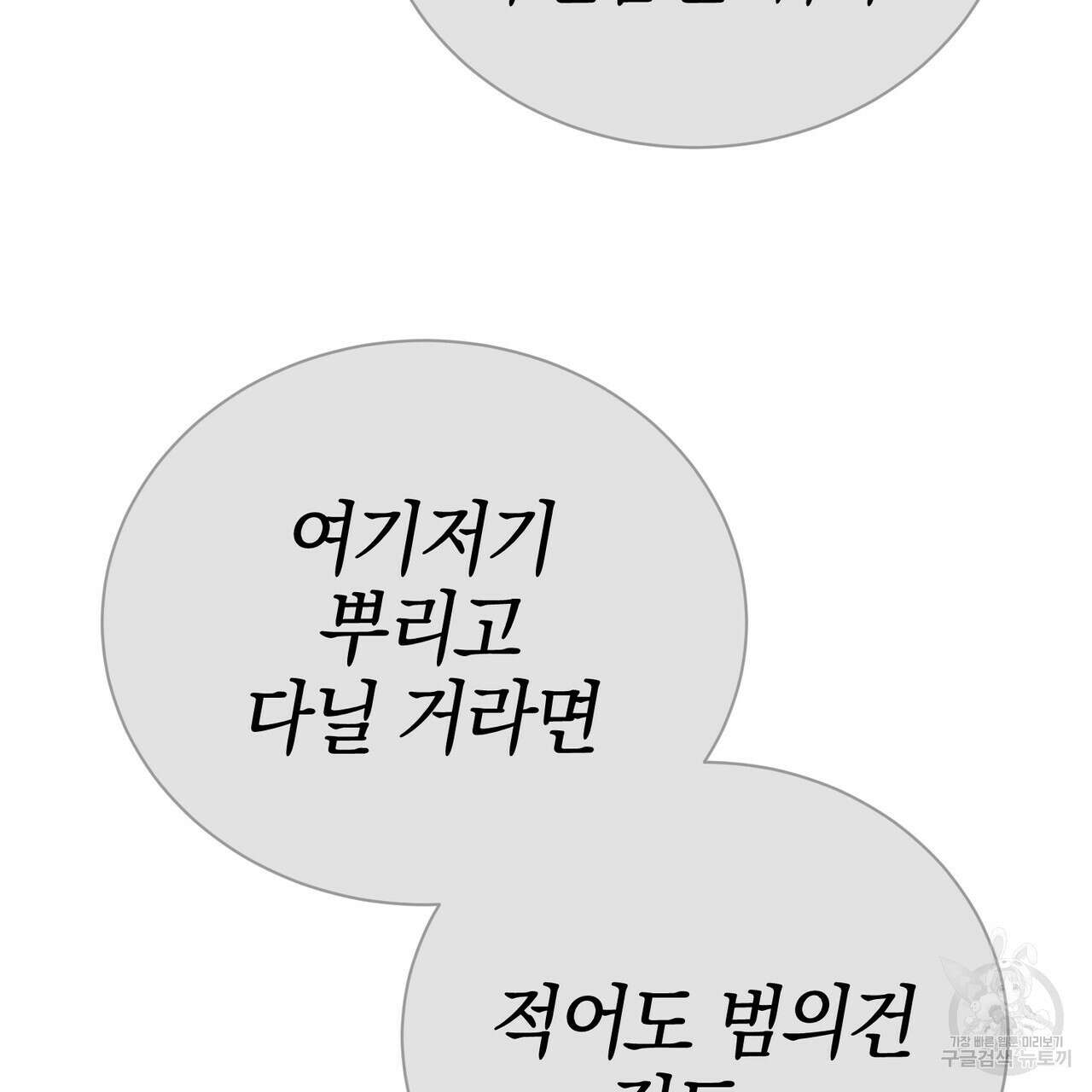 캠퍼스 트랩 45화 11