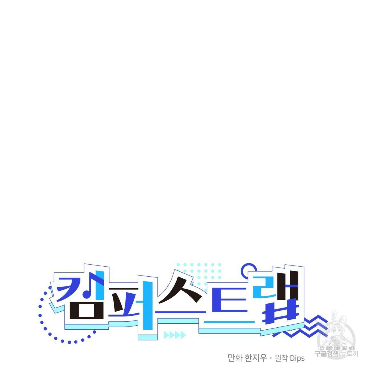 캠퍼스 트랩 45화 23