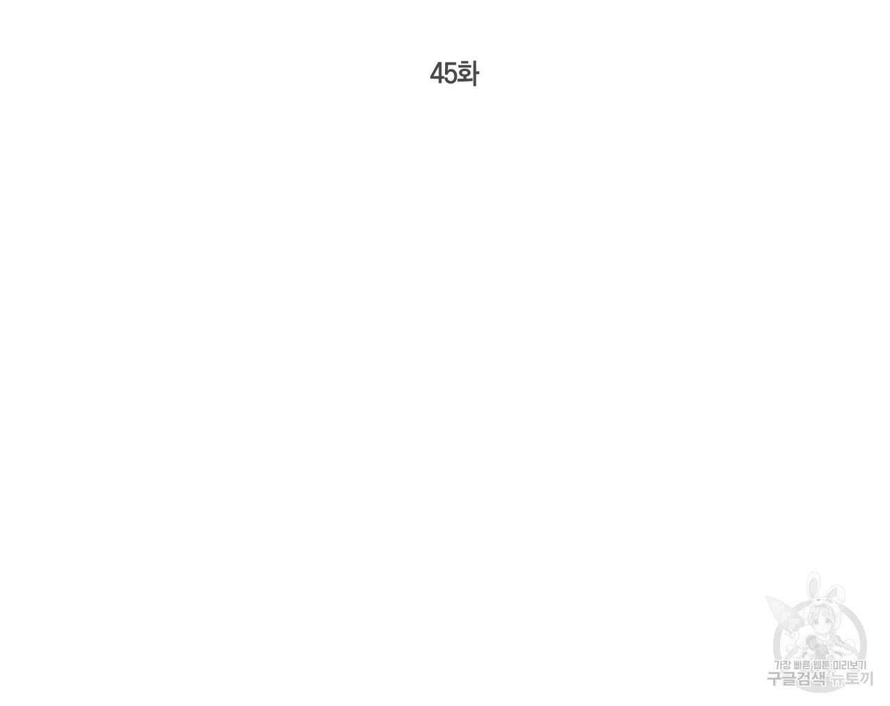 캠퍼스 트랩 45화 24