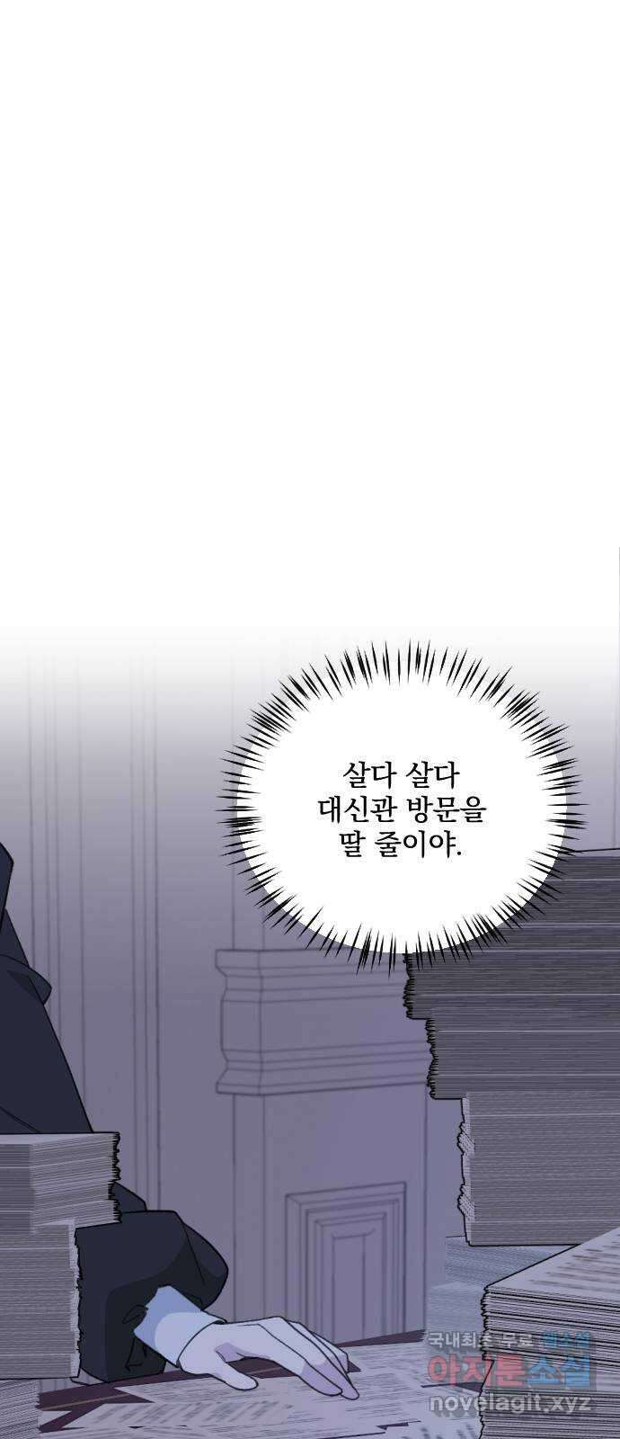 전설의 화석 70화 6