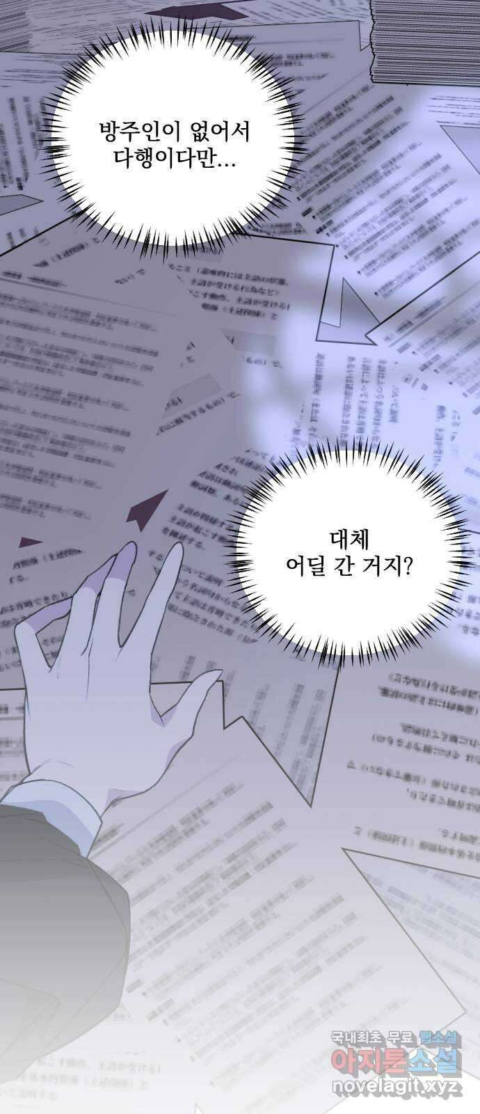 전설의 화석 70화 7