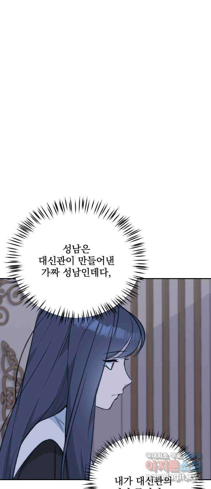 전설의 화석 70화 11