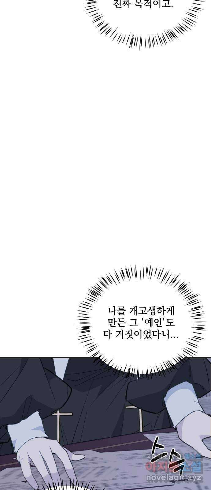 전설의 화석 70화 12