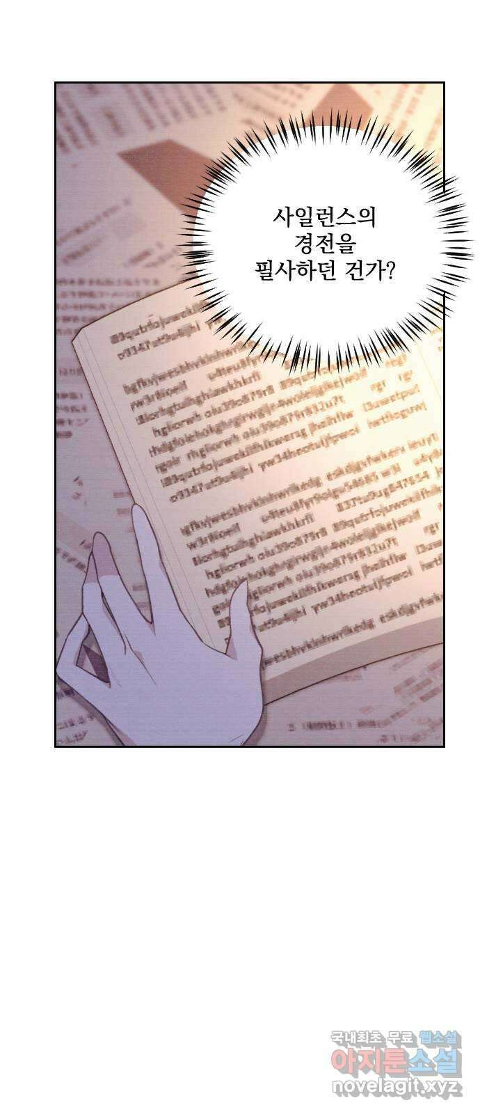 전설의 화석 70화 16