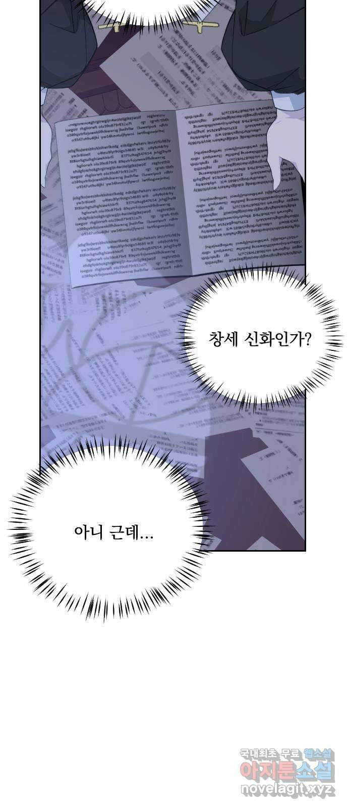 전설의 화석 70화 22