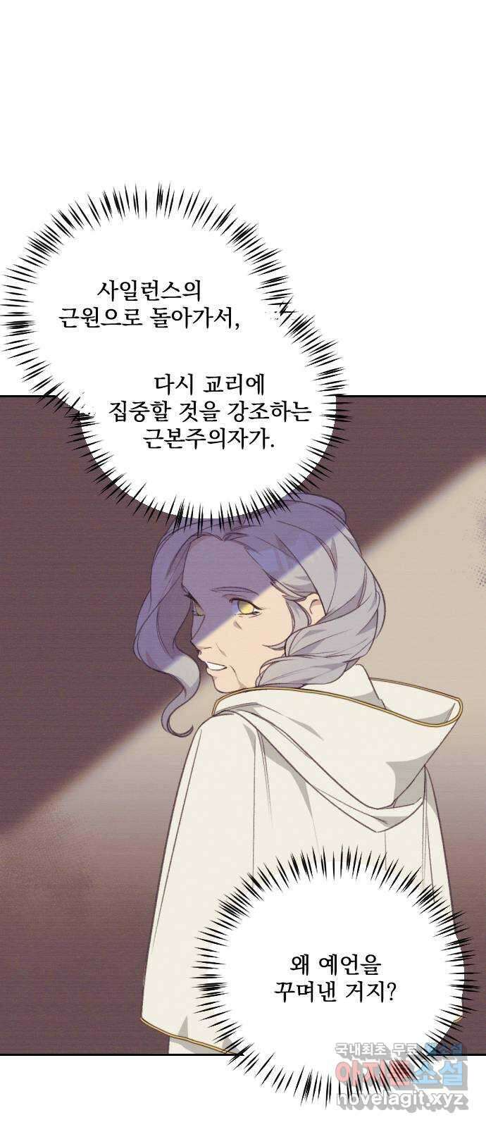 전설의 화석 70화 23