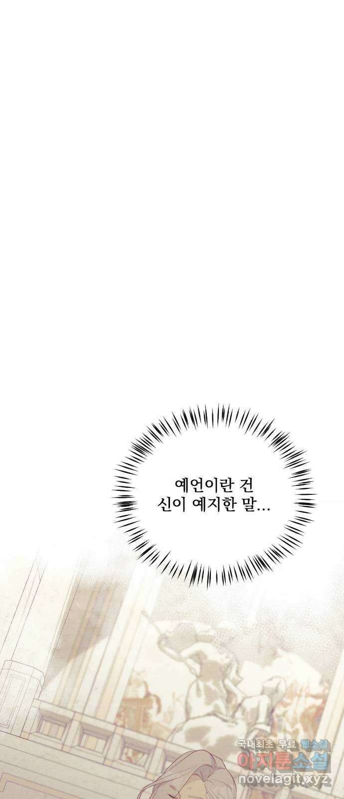 전설의 화석 70화 24