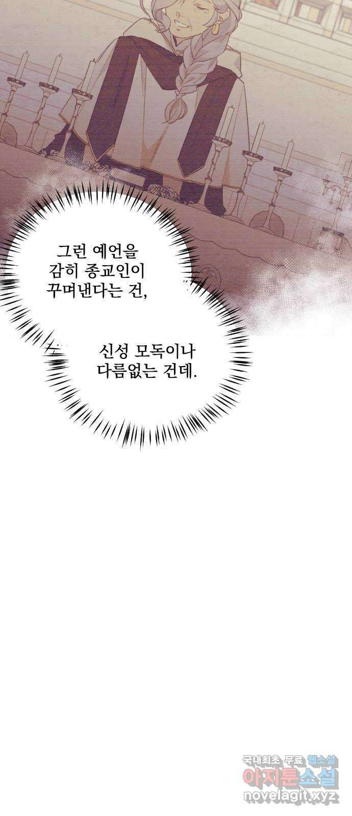 전설의 화석 70화 25