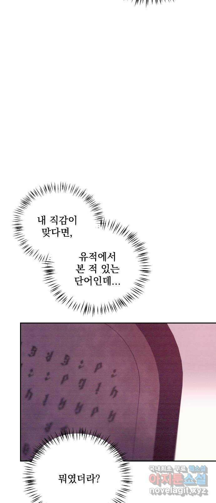 전설의 화석 70화 37