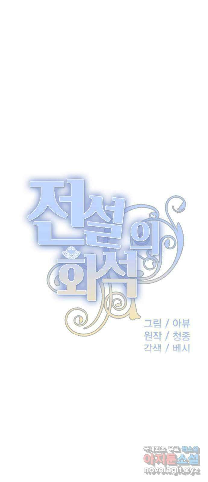 전설의 화석 70화 43