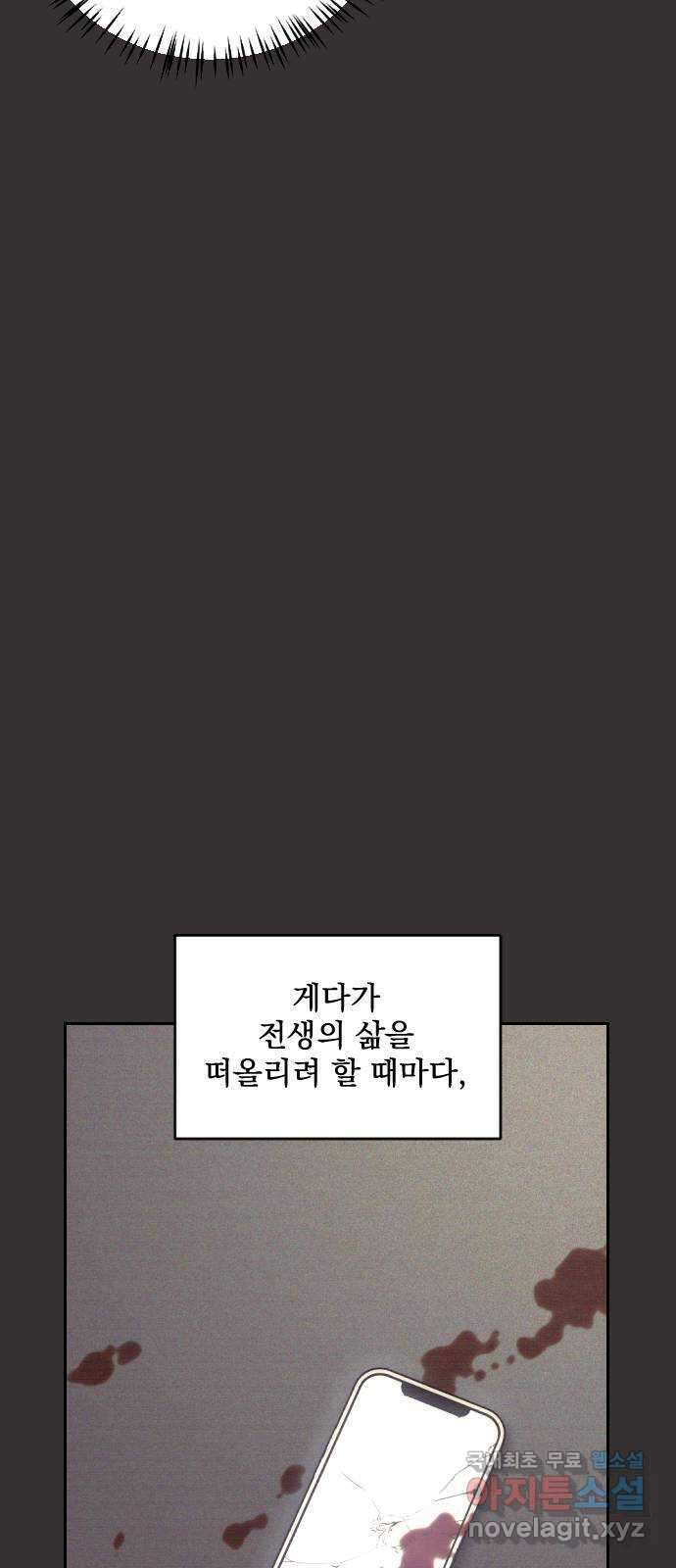 전설의 화석 70화 52