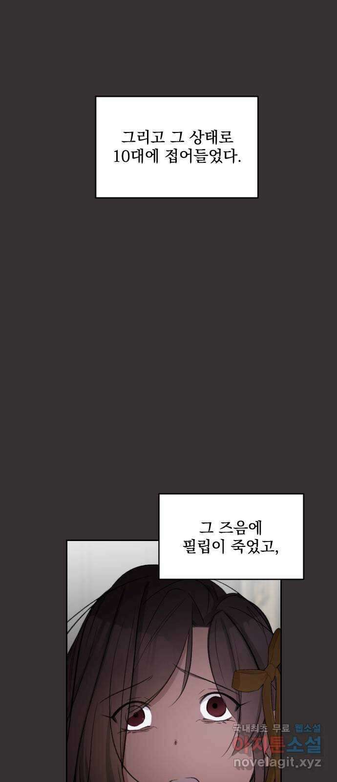 전설의 화석 70화 57