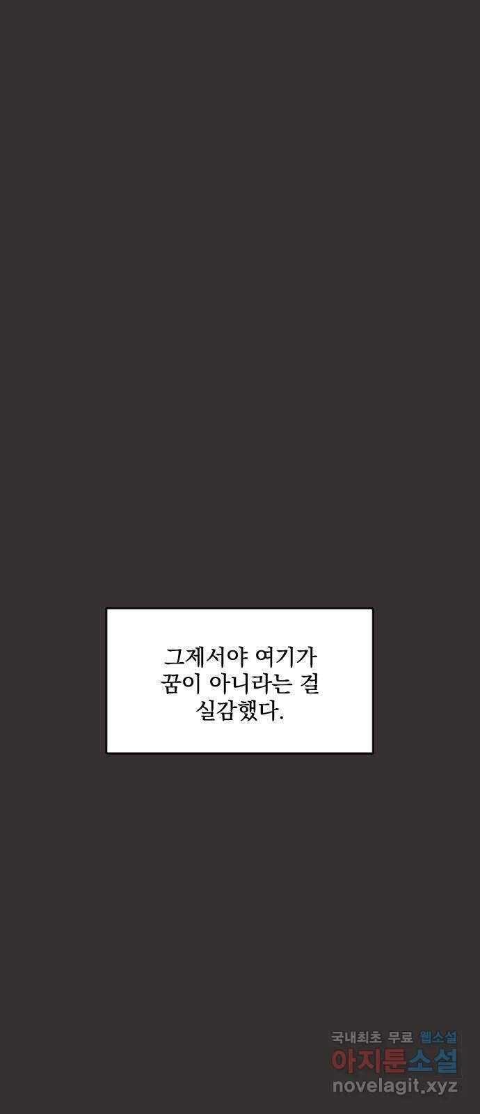 전설의 화석 70화 60