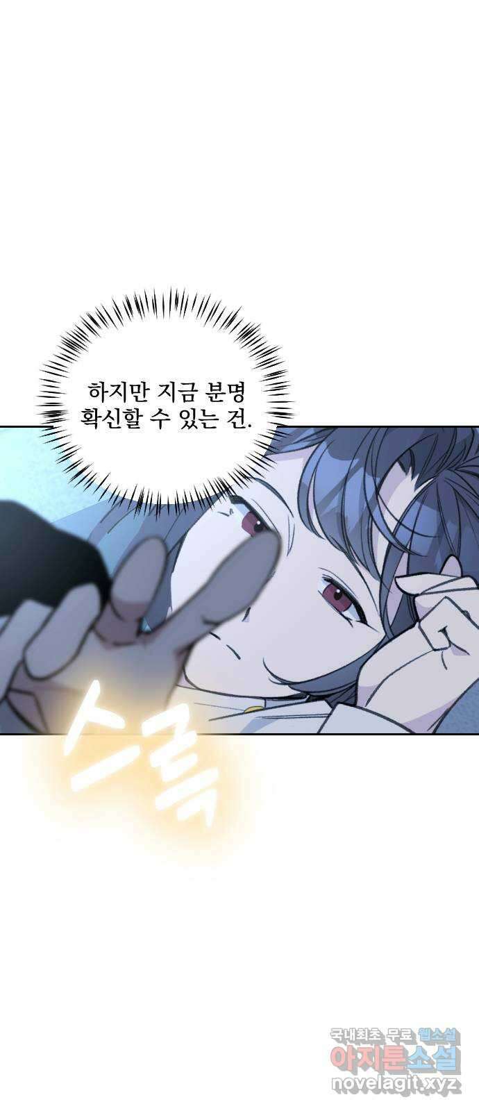 전설의 화석 70화 77