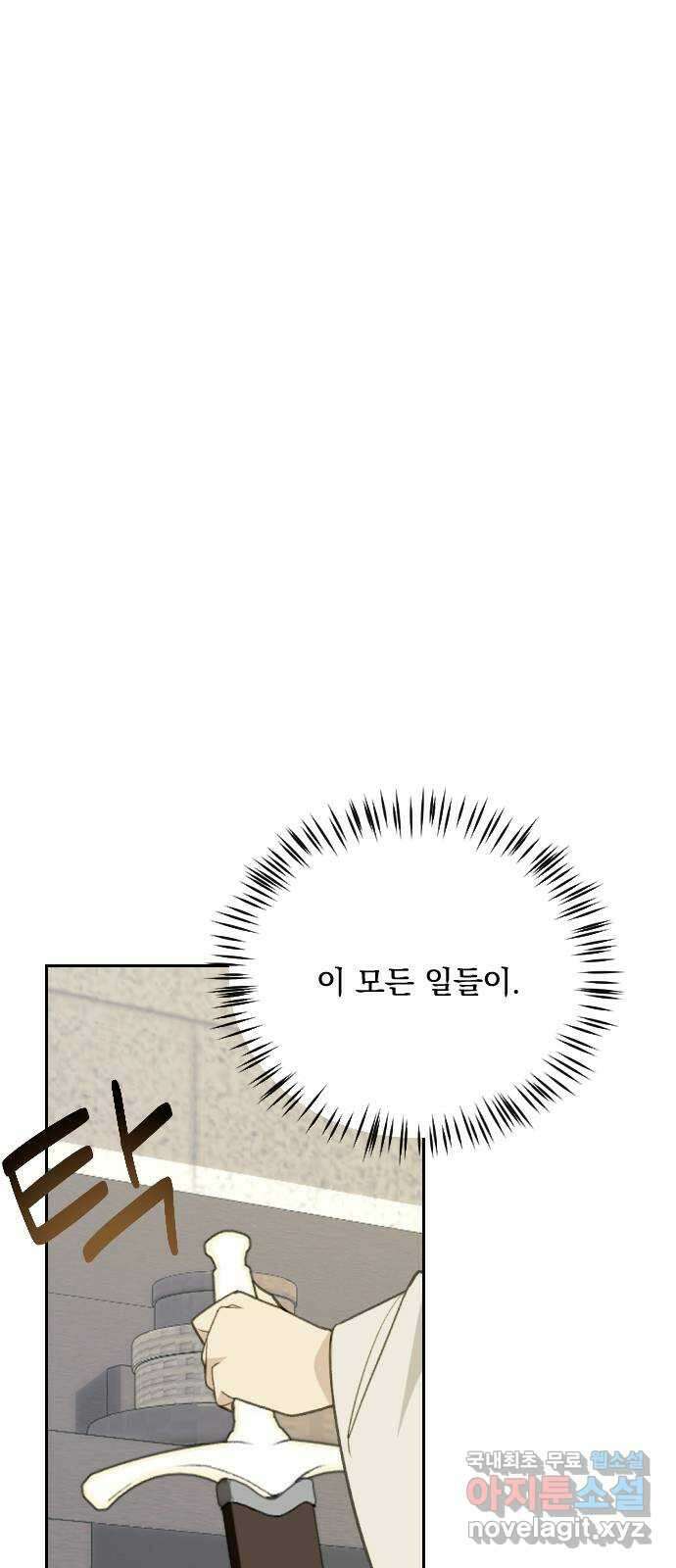 전설의 화석 70화 78