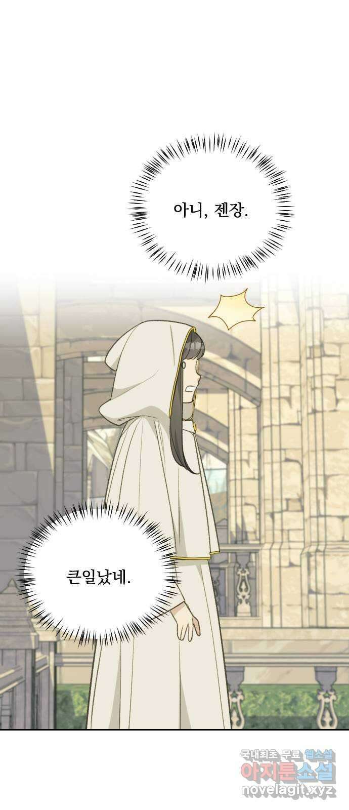전설의 화석 70화 86
