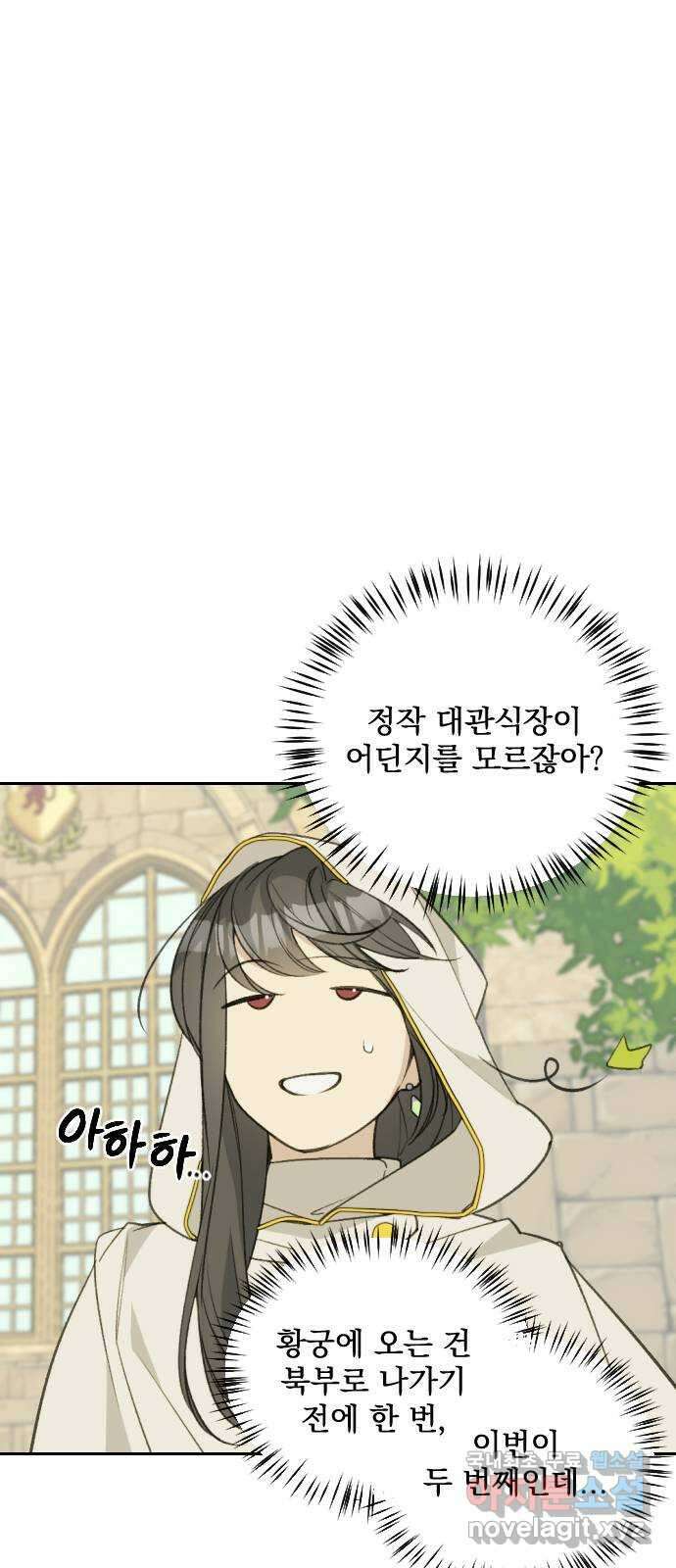 전설의 화석 70화 87
