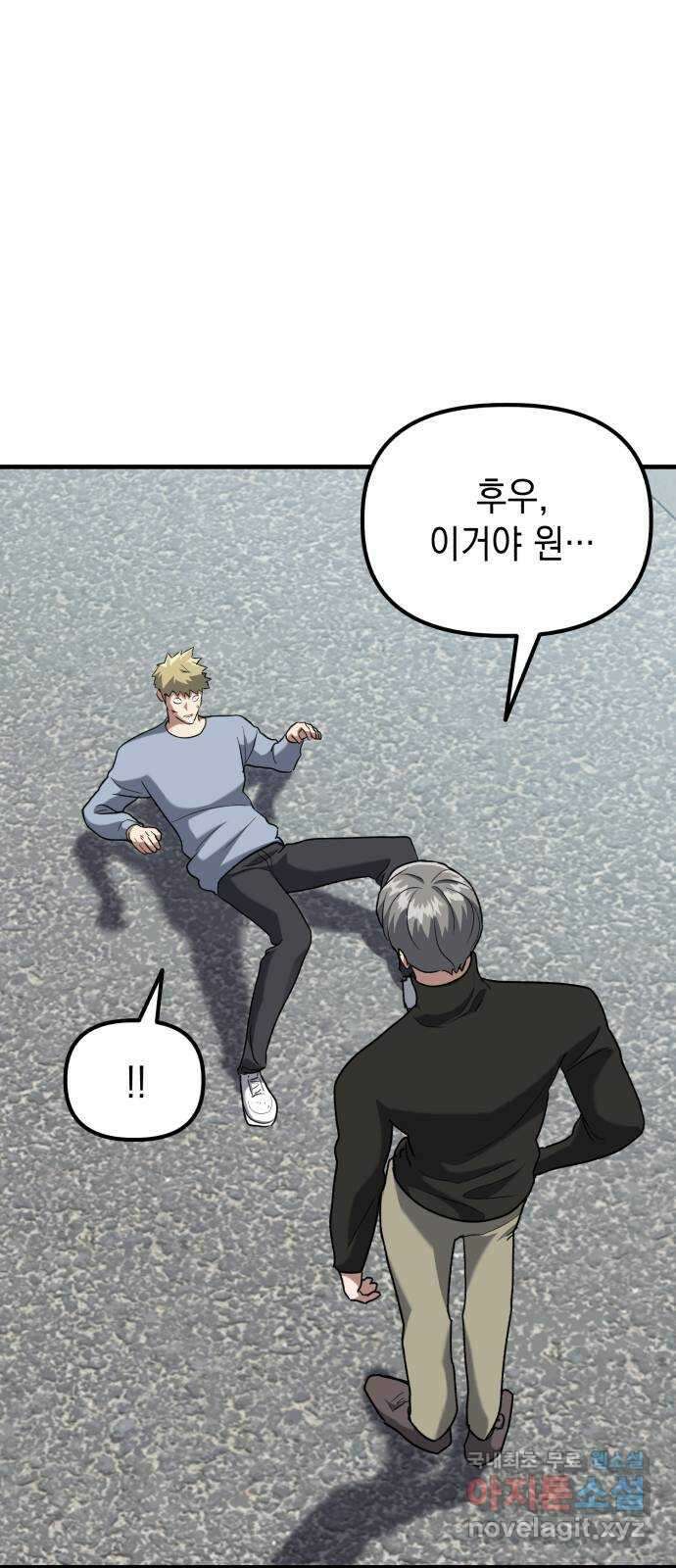 킬링킬러 34화 지운 얼굴 2
