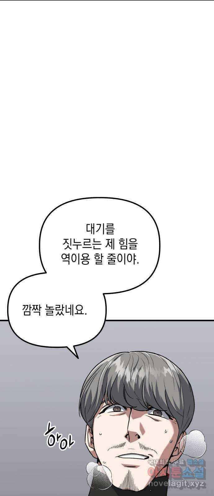 킬링킬러 34화 지운 얼굴 3