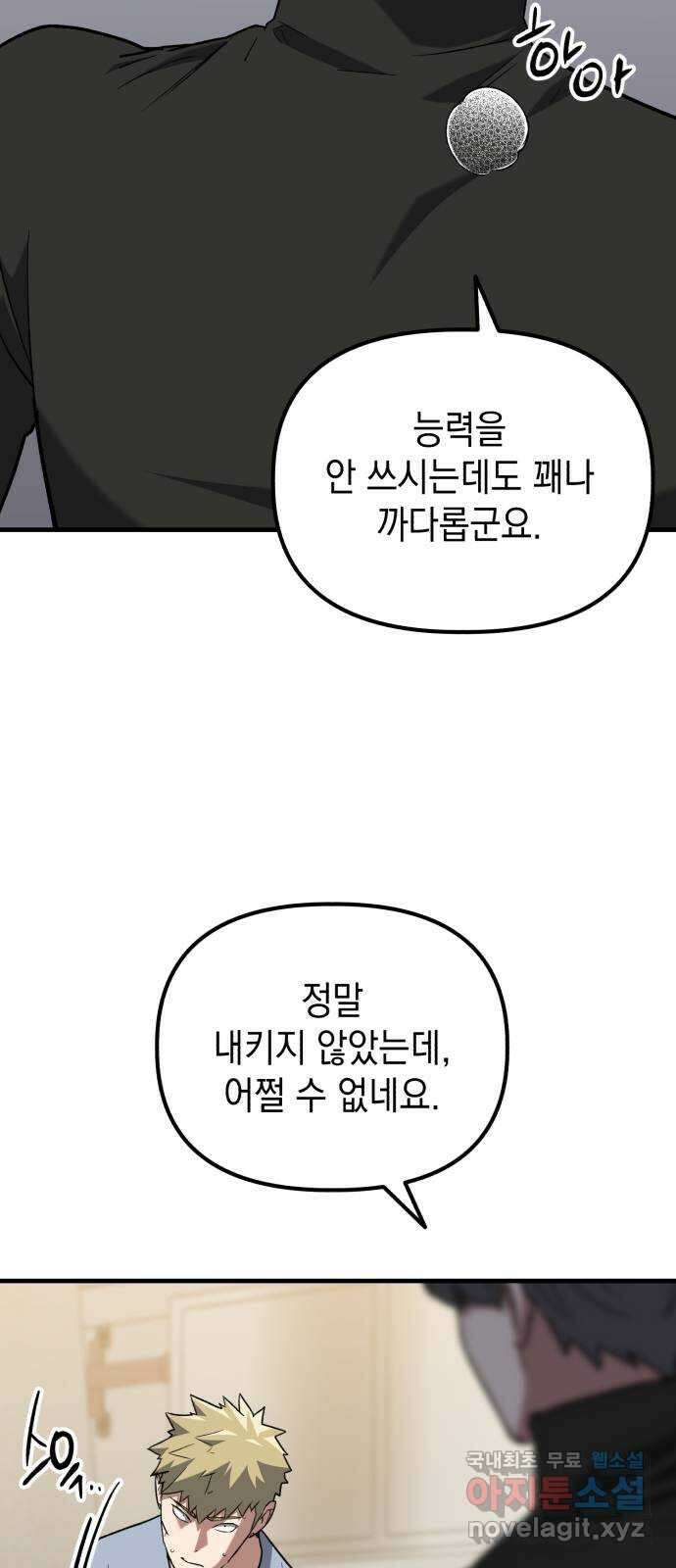 킬링킬러 34화 지운 얼굴 4