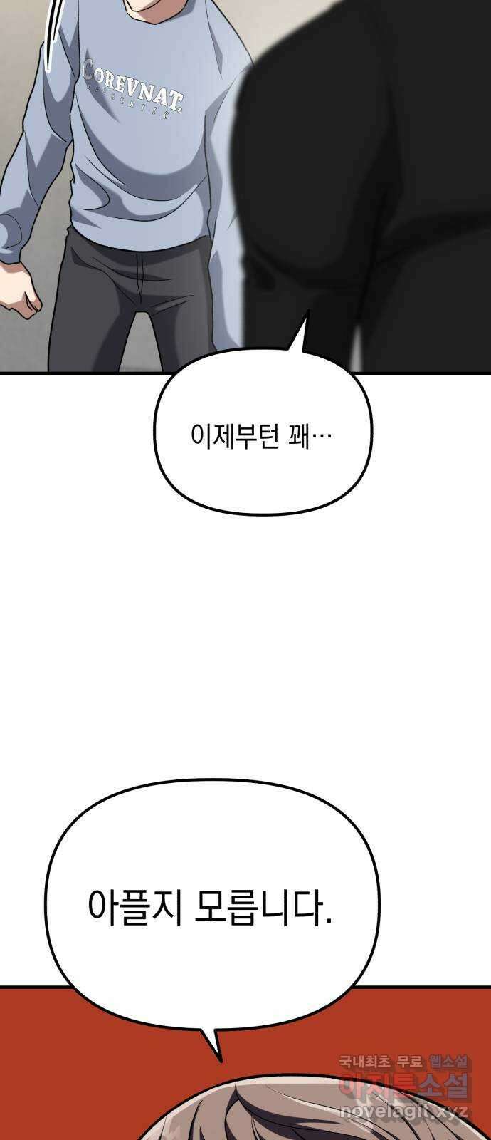 킬링킬러 34화 지운 얼굴 5