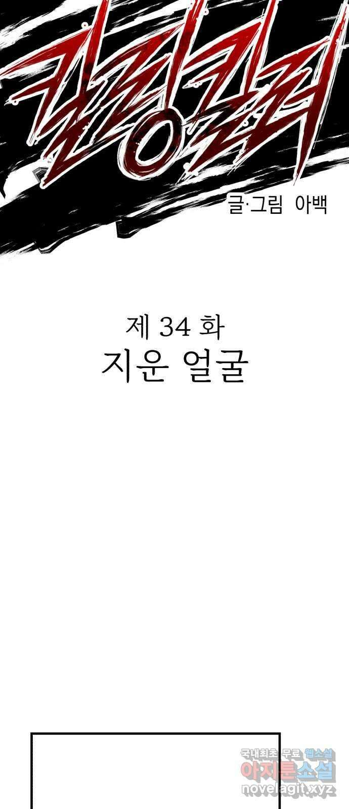 킬링킬러 34화 지운 얼굴 8