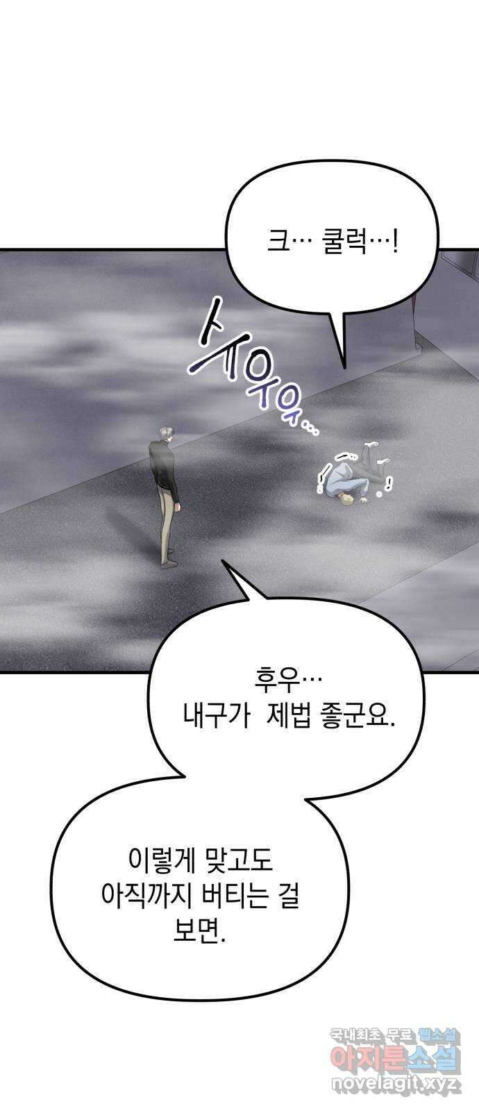 킬링킬러 34화 지운 얼굴 24