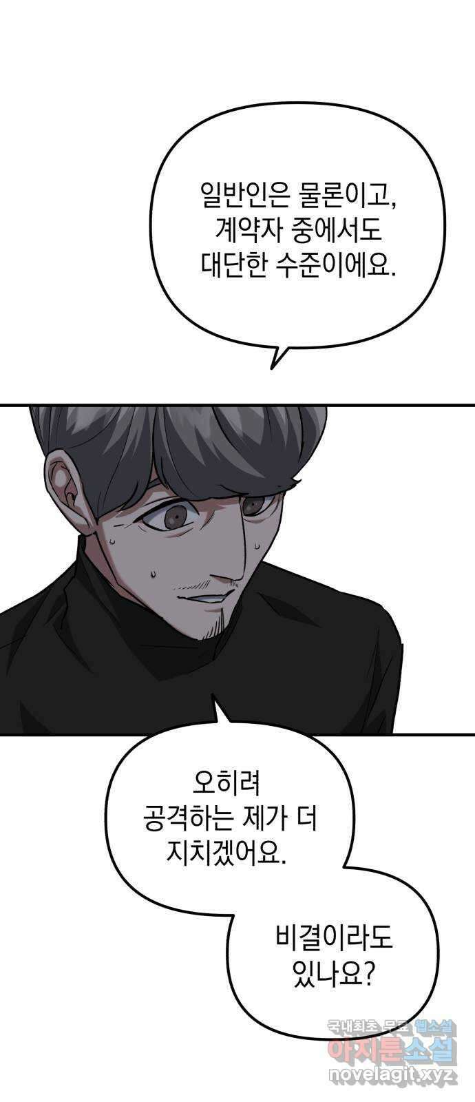 킬링킬러 34화 지운 얼굴 25