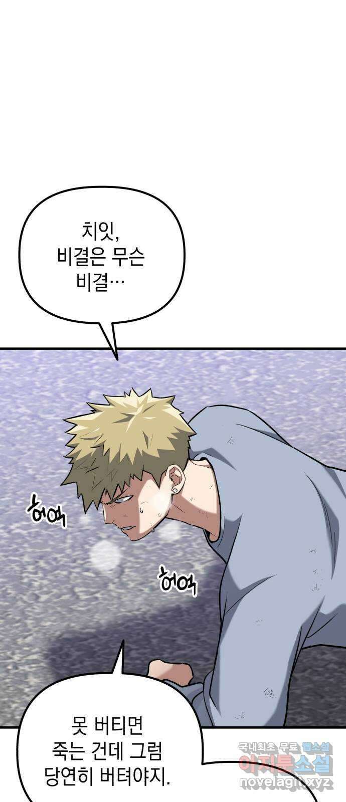 킬링킬러 34화 지운 얼굴 26