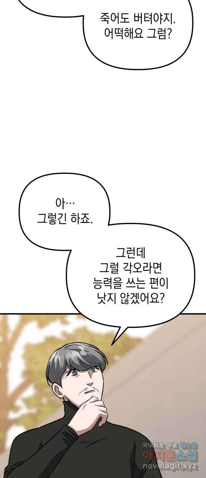 킬링킬러 34화 지운 얼굴 27