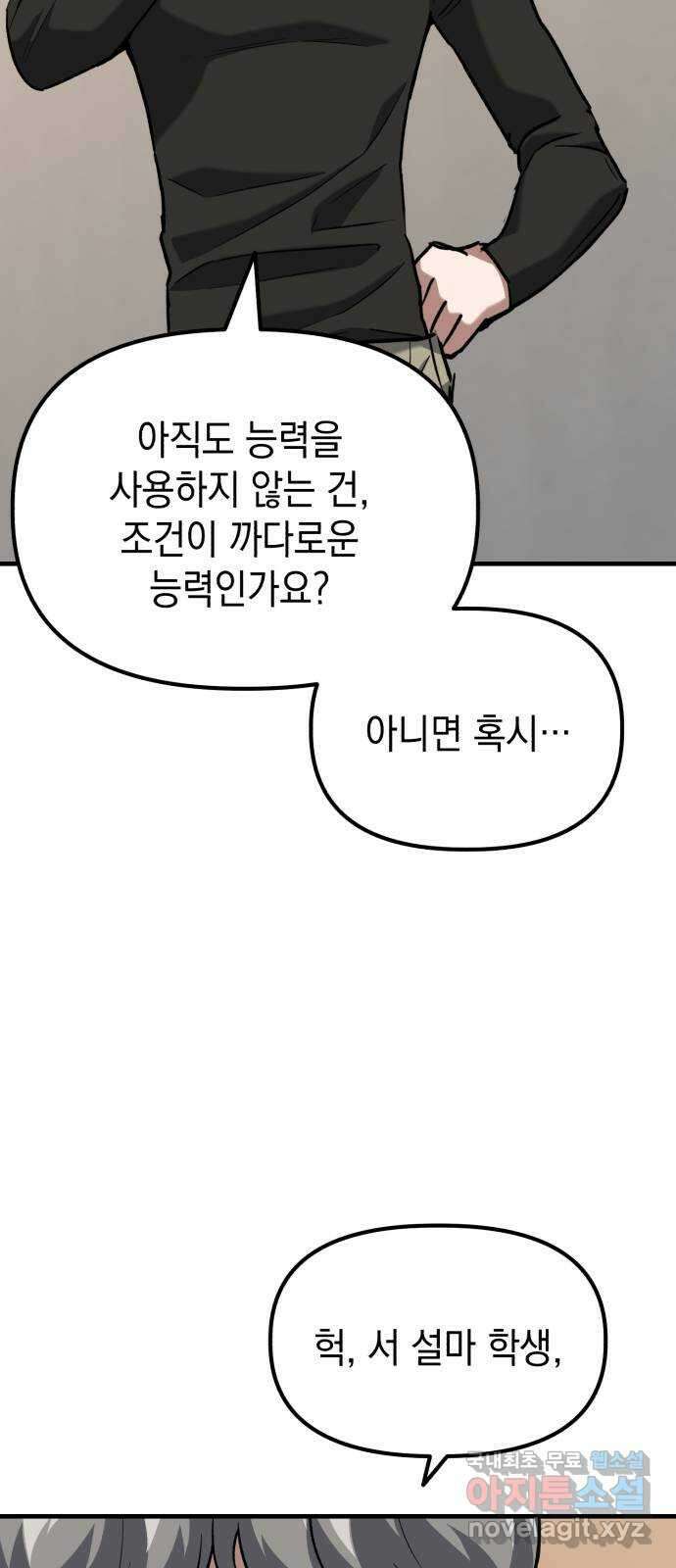 킬링킬러 34화 지운 얼굴 28