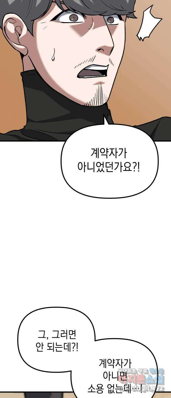 킬링킬러 34화 지운 얼굴 29