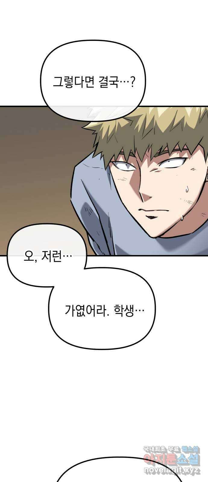 킬링킬러 34화 지운 얼굴 32