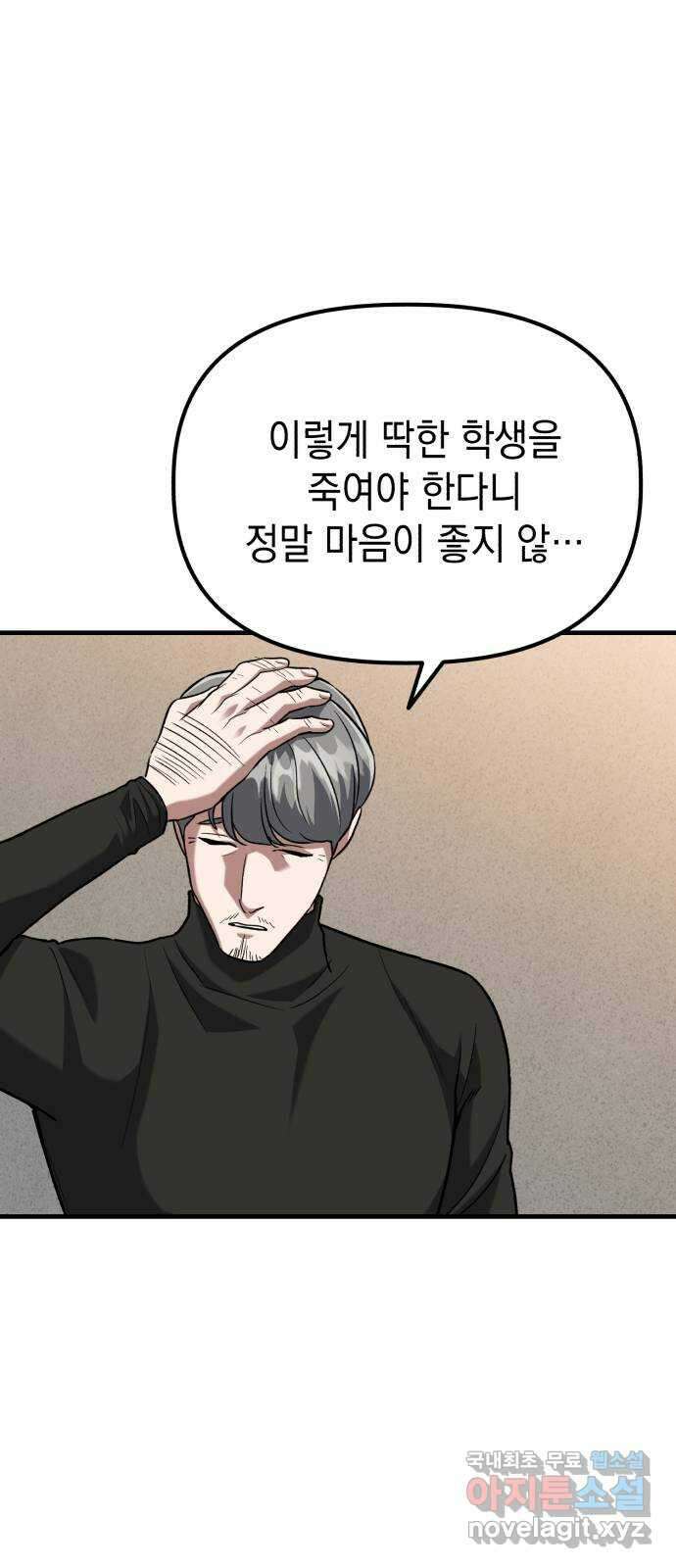 킬링킬러 34화 지운 얼굴 35