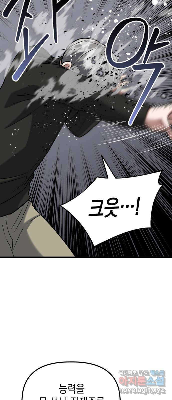 킬링킬러 34화 지운 얼굴 37