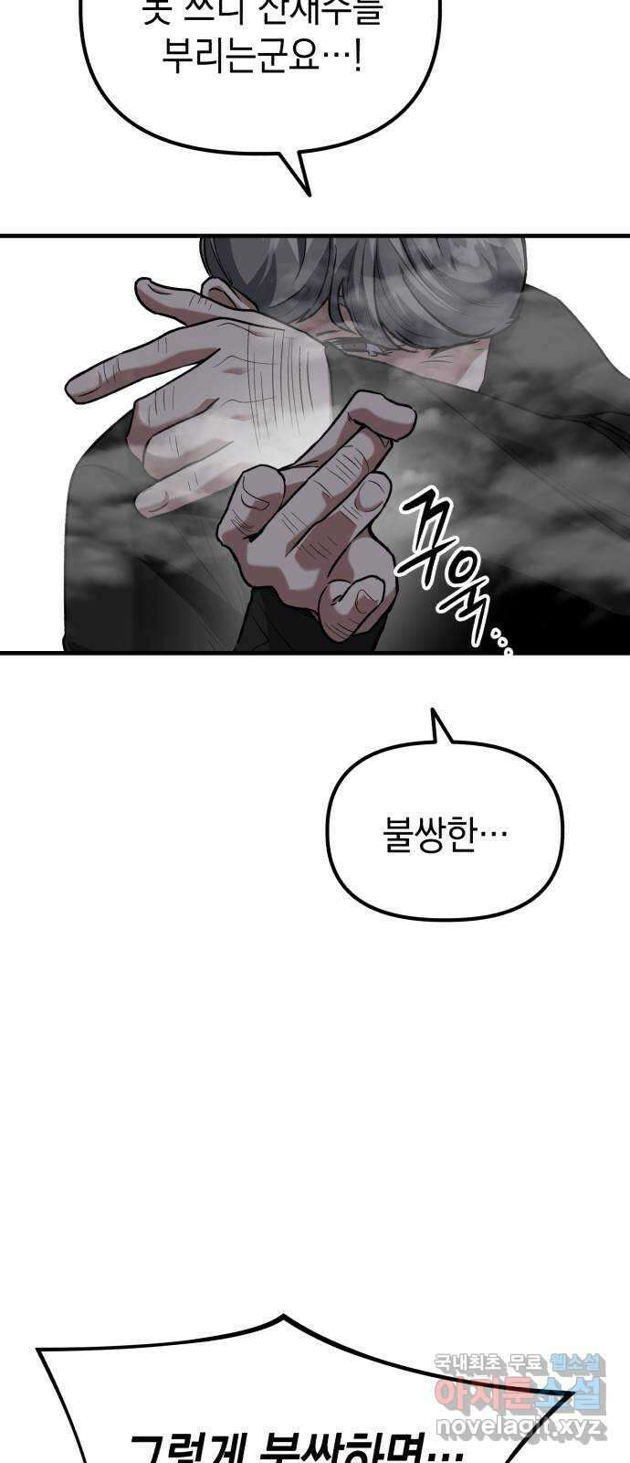 킬링킬러 34화 지운 얼굴 38