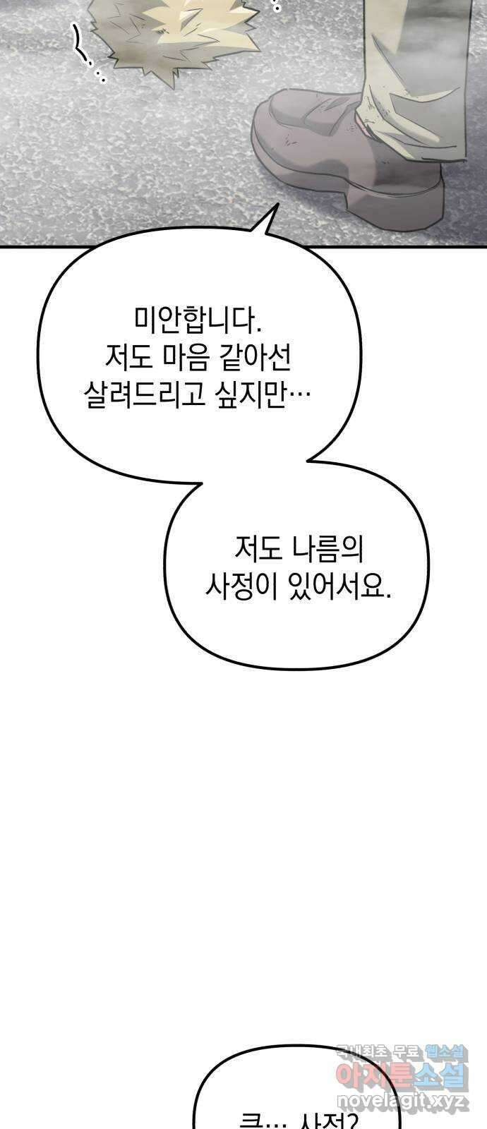 킬링킬러 34화 지운 얼굴 51