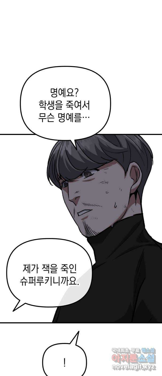 킬링킬러 34화 지운 얼굴 53