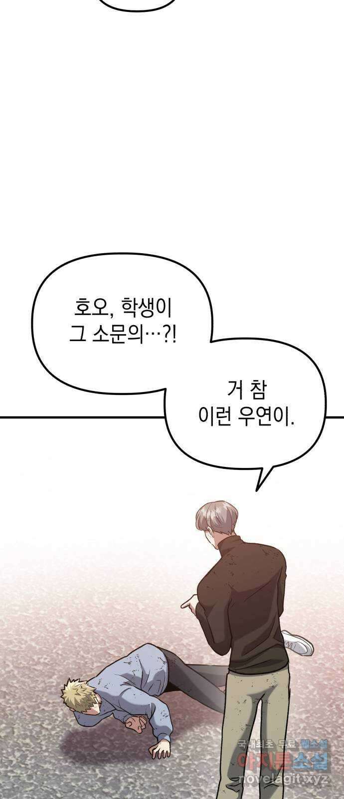 킬링킬러 34화 지운 얼굴 54