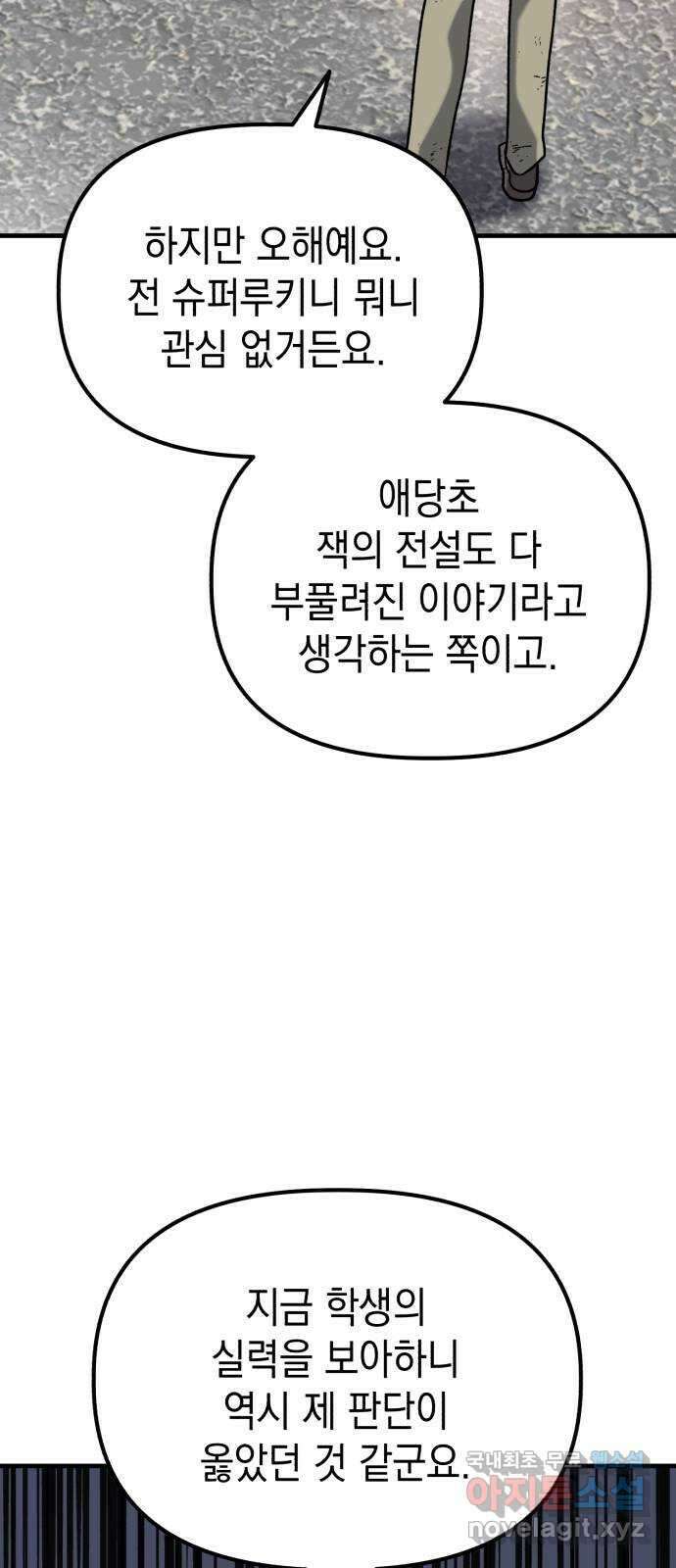 킬링킬러 34화 지운 얼굴 55
