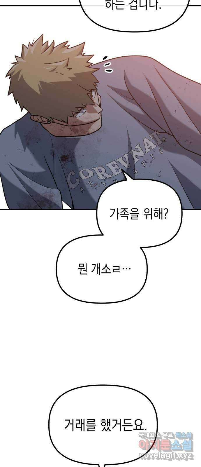 킬링킬러 34화 지운 얼굴 57