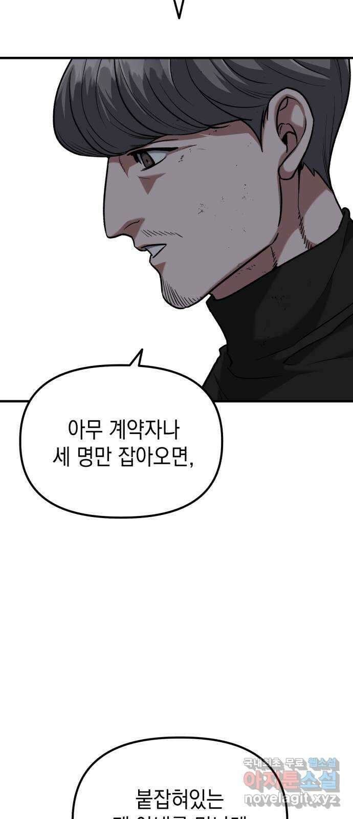 킬링킬러 34화 지운 얼굴 58