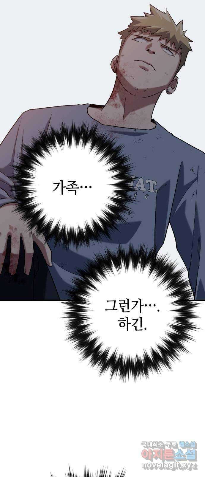 킬링킬러 34화 지운 얼굴 60