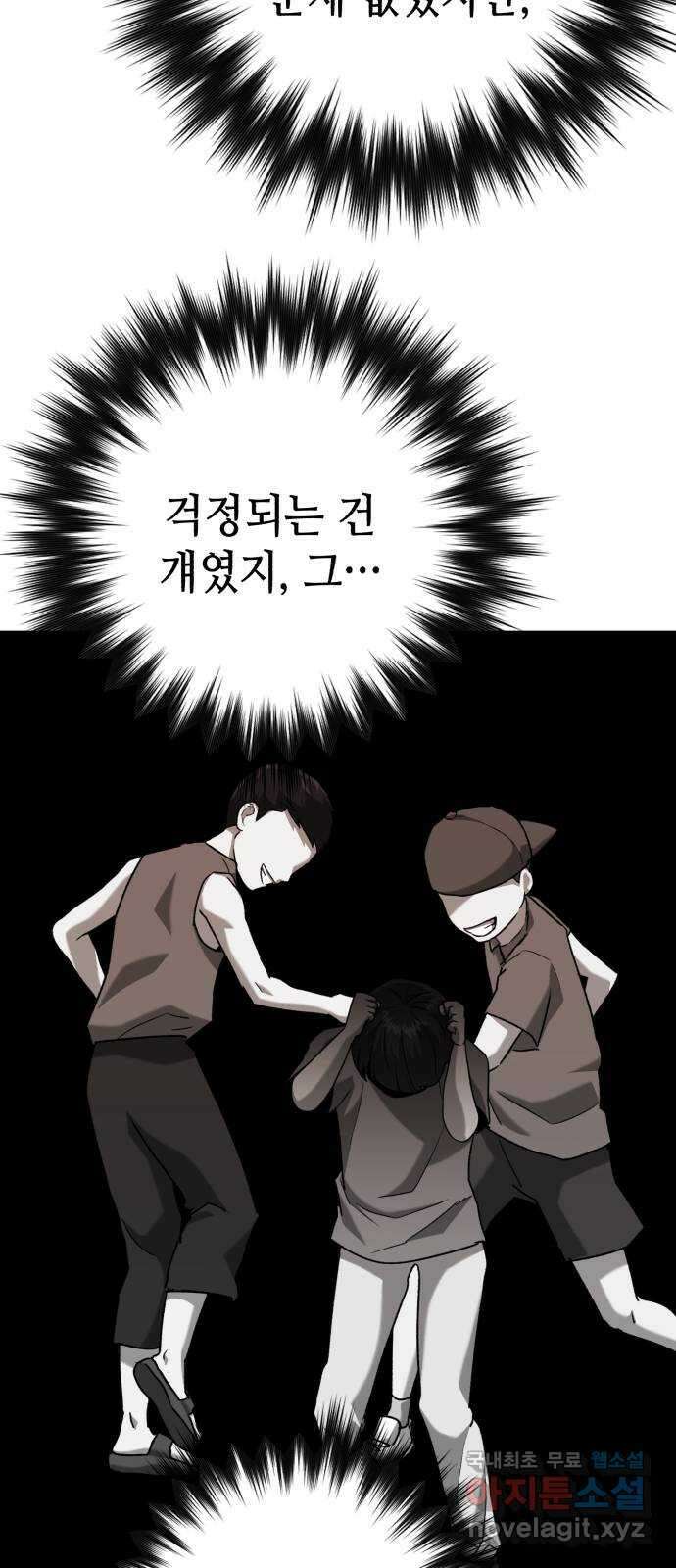 킬링킬러 34화 지운 얼굴 62