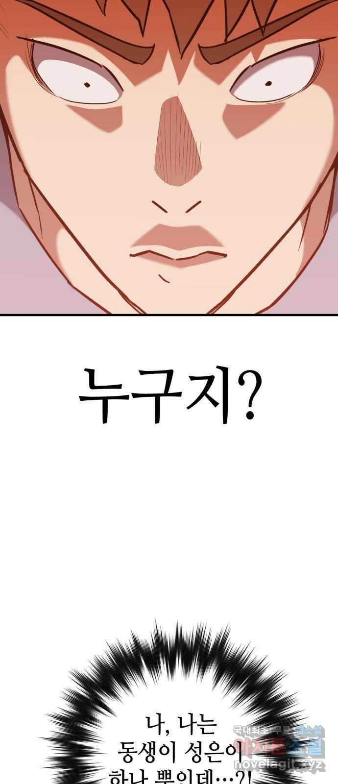 킬링킬러 34화 지운 얼굴 64