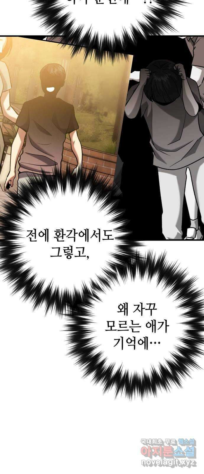킬링킬러 34화 지운 얼굴 65