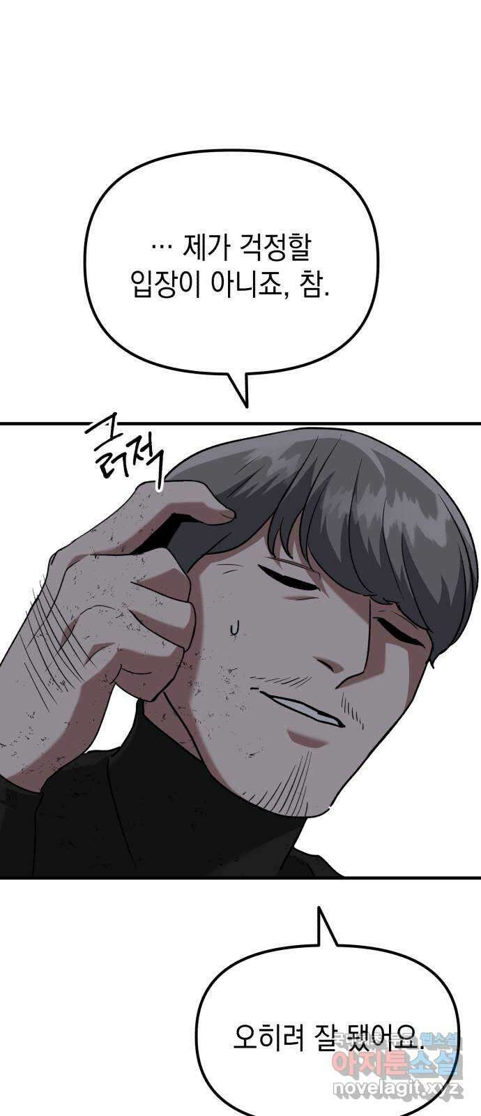 킬링킬러 34화 지운 얼굴 71
